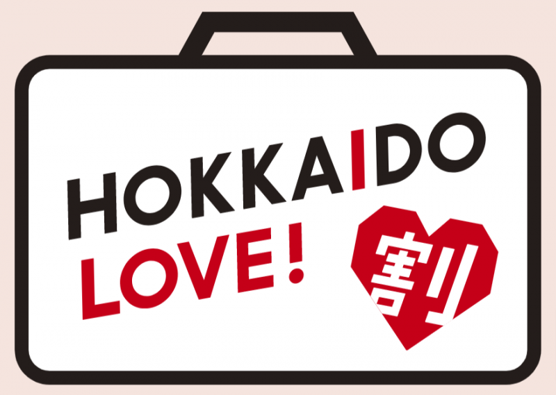【HOKKAIDO LOVE！割】販売終了のお知らせ（4月1日以降開始分）