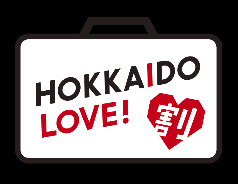 4月1日(土)より全国旅行支援 「HOKKAIDO LOVE！割」のご案内